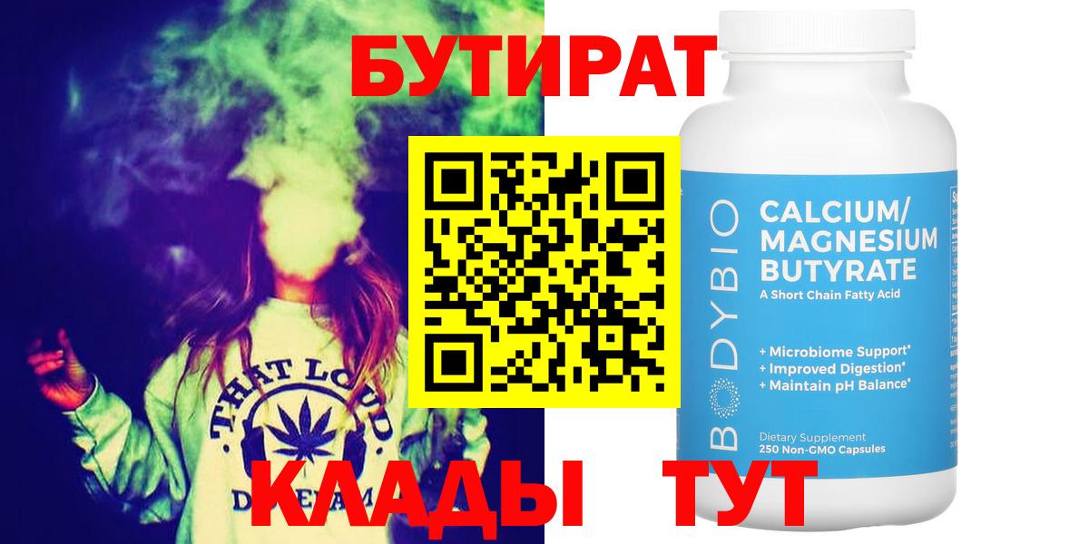 Кирово-Чепецк  БУТИРАТ  Вход с VPN  Бутират жидкий экстази 