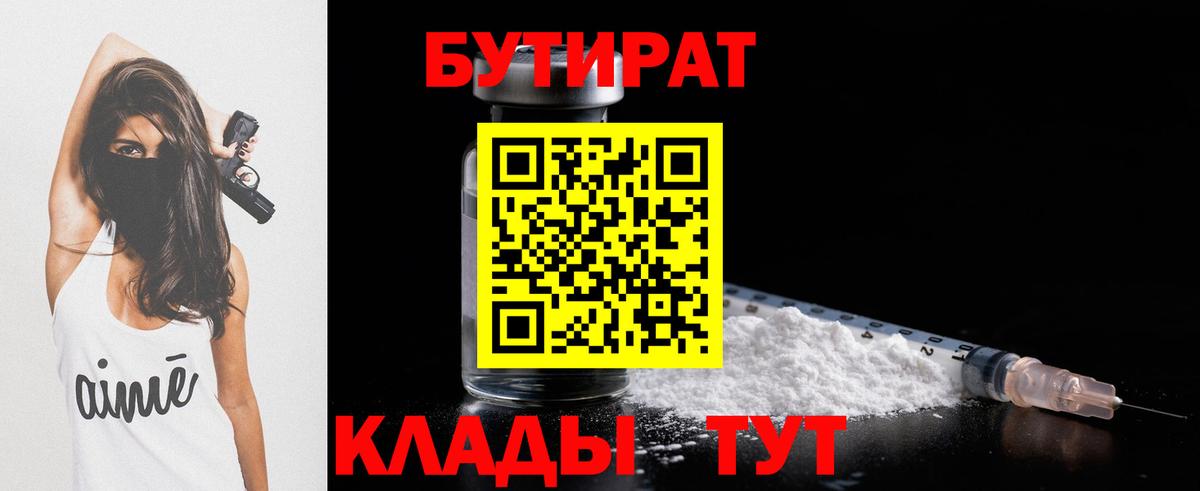 Бутират оксибутират Кирово-Чепецк