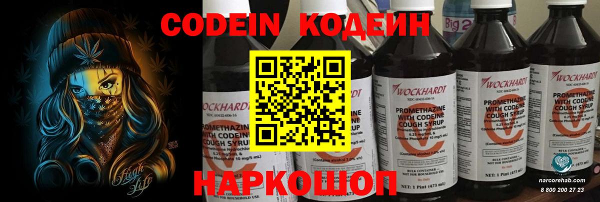 Codein Purple Drank  Вход с VPN  купить наркотики сайты  Codein напиток Lean (лин)  Кирово-Чепецк 