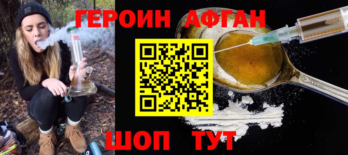 Героин Афган  Вход с VPN  Кирово-Чепецк 